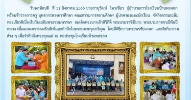 กิจกรรมวันแม่แห่งชาติ